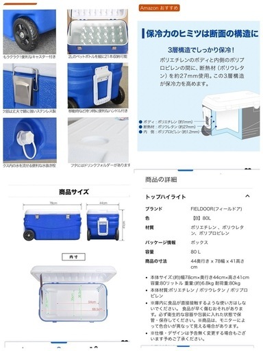 FIELDOOR クーラーBOX  80L現地引取りのみ