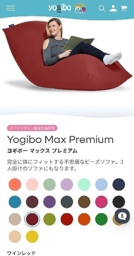 本体+カバー Yogibo Max Premium ソファ yogibomax」の人気商品一覧