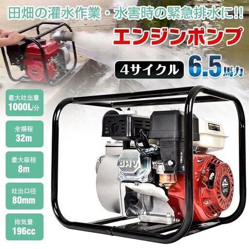 【新品】エンジンポンプ 3インチ 4サイクル 80mm 灌漑  農業用 sg032