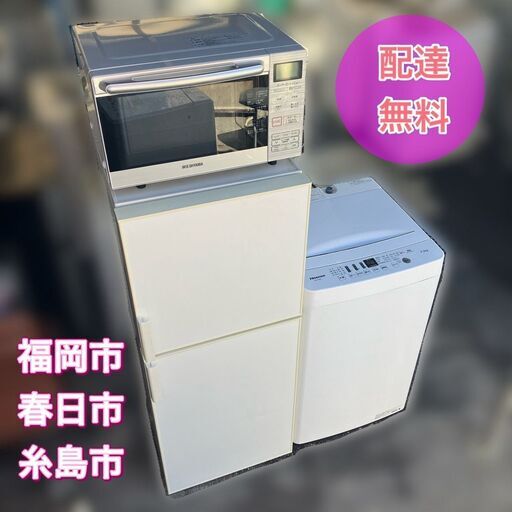 ★一人暮らし家電セット♬①冷蔵庫②洗濯機③電子レンジ★配送設置無料♡カギを開けてくれたら全部当店が作業を行います♬安心のプロショップ♡