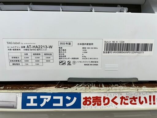amadana/2.2kwエアコン/2022年式/AT-HA2213-W3696