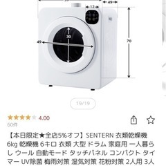 9/20まで)衣類乾燥機