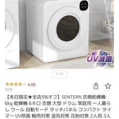 9/20まで)衣類乾燥機