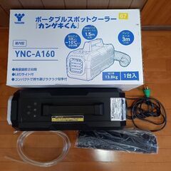 ポータルスポットクーラー　山善YAMAZEN