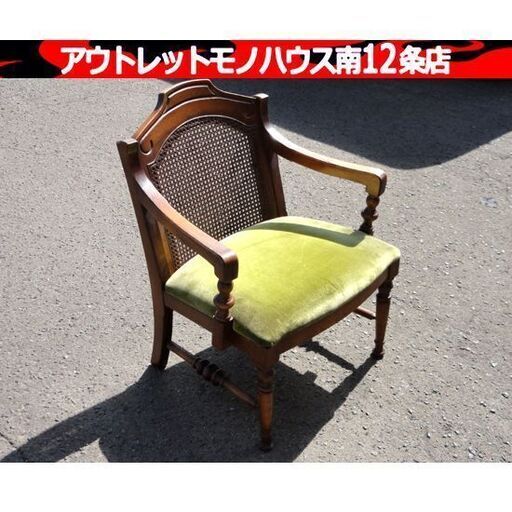 ② 札幌市内近郊限定 コスガ ダイニングチェア アームチェア シングル ダイニング リビング 木製 オールド 椅子 札幌市 中央区 南12条