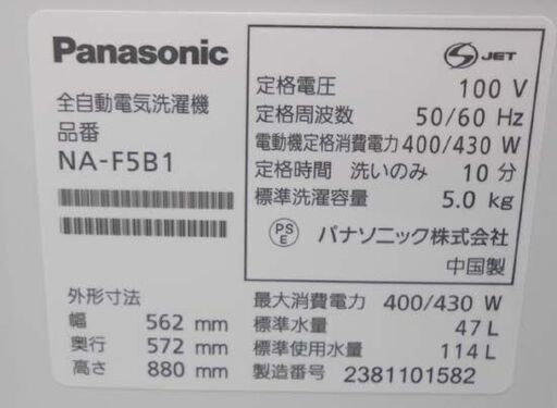 送料無料 Panasonic 全自動洗濯機 2023年製 NA-F5B1-LH 全自動洗濯機 Fシリーズ ライトグレー NA-F5B1-LH [洗濯5.0kg /上開き