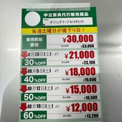 ﾀﾞｲﾆﾝｸﾞﾃｰﾌﾞﾙ/ﾒﾀﾘｯｸ(No:1230330)