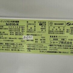 【美品】大阪送料無料★3か月保障付き★冷蔵庫★2020年★シャープ★2ドア★SJ-D15G-W★R-501