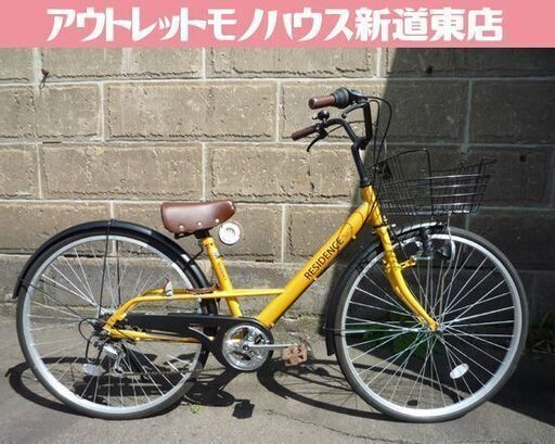 自転車 27インチ シティサイクル RESIDENCE カゴ付き 6段変速 ゴールド カギ付き 札幌市東区 新道東店