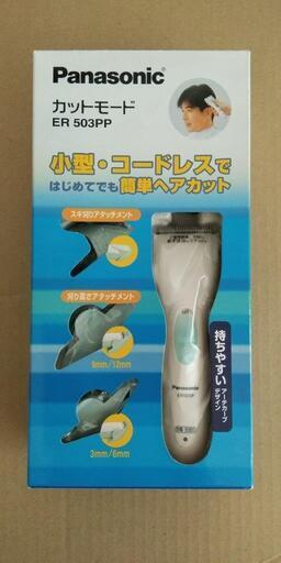 散髪器　パナソニック　カットモード　ER503PP-G　充電式（100Vでも使用可）