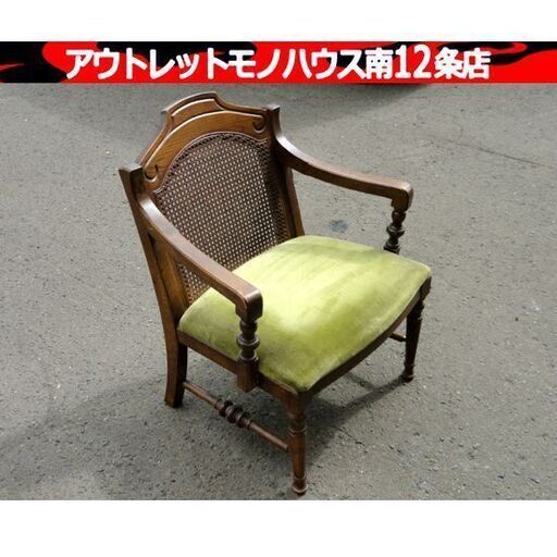 ④ 札幌市内近郊限定 コスガ ダイニングチェア アームチェア シングル ダイニング リビング 木製 オールド 椅子 札幌市 中央区 南12条