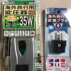 TI-352 海外旅行用変圧器 35W & TI-67 旅行用ア...