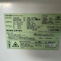大阪送料無料★3か月保障付き★冷蔵庫★2021年★エディオン★149L★ANG-RE151-B1★R-557
