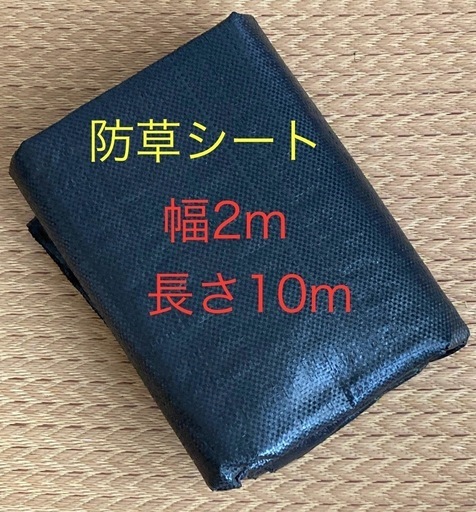 防草シート 2m×10m