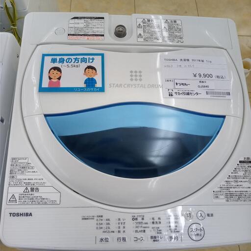 ★ジモティ割あり★ TOSHIBA 洗濯機 5ｋｇ ２０１７年 ／クリーニング済み OJ5840