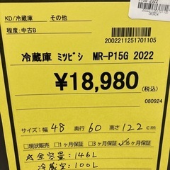 冷蔵庫ﾐﾂﾋﾞｼMR-P15G