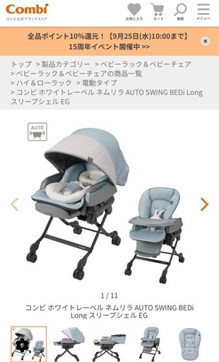 美品ネムリラオートスイング　帆付きコンビ