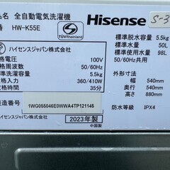 【高年式 美品】大阪送料無料★3か月保障付き★洗濯機★2023年★ハイセンス★5.5kg★HW-K55E★S-379