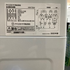 トレファク神戸南店】IRIS OHYAMA 2022年製全自動洗濯機です‼︎ 【取り