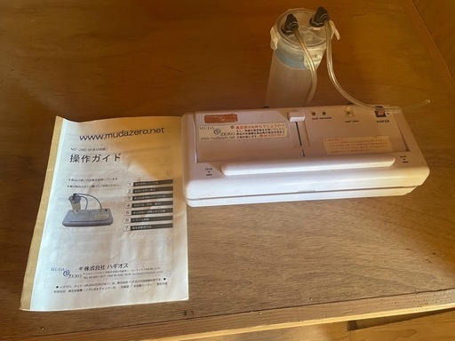 真空パックの機械