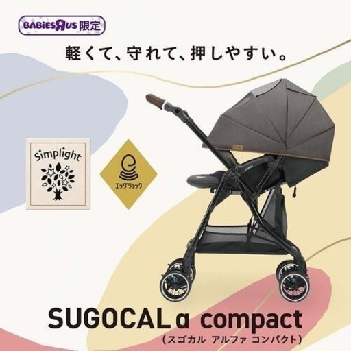 【定価52,999円】Combi (コンビ) スゴカルα compact エッグショック ベビーザらス限定