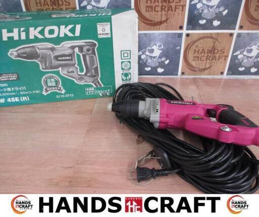 HiKOKI ハイコーキ W4SE ボード用スクリュードライバ 中古品 箱付き ※箱潰れ有り 4mm パワフルレッド 【ハンズクラフト宜野湾店】