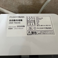 アイリスオーヤマの洗濯機8kg(取扱説明書付き)