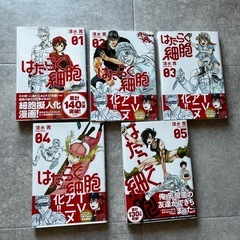 はたらく細胞の中古が安い！激安で譲ります・無料であげます(2ページ目  