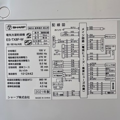 シャープ 洗濯機 ES-TX8F 8kg 2021年製　中古品
