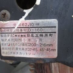 日立 C8F8 スライドマルノコ 中古品 【ハンズクラフト宜野湾店】