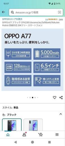 OPPO A77 スマホ 本体 OPPO A77 ブラック 本体 箱・説明書付 スマホ