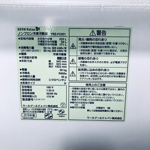 ID:rg219450 【自社配送エリア内限定】ヤマダ電機 YAMADA 冷蔵庫 一人暮らし 中古 2018年製 2ドア 225L ホワイト ファン式 右開き YRZ-F23E1  【リユース品：状態B】【送料無料】【設置費用無料】