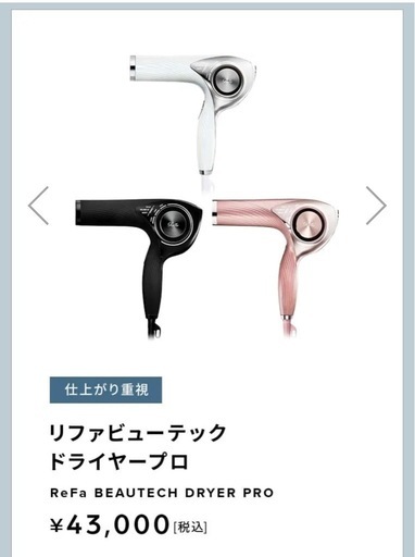 ReFaリファドライヤー