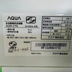 【美品】大阪送料無料★3か月保障付き★洗濯機★2022年★アクア★7kg★AQW-V7N★S-446