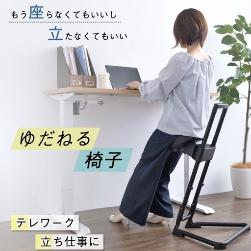 スタンディングワークサポートチェア