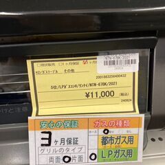 ★ジモティー割あり★ﾘﾝﾅｲ/LPｶﾞｽｺﾝﾛ/2021/クリ-ニング済み/HG-3162