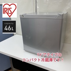 S715 ⭐ アイリスオーヤマ 冷蔵庫（46L 右開き）22年製 PRC-B051D ⭐動作確認済⭐クリーニング済（