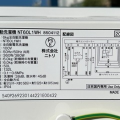 (ジM-120)SALE‼️¥19800(税込み) ニトリ 全自動電気洗濯機 6kg 2024年製