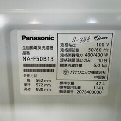【美品】大阪送料無料★3か月保障付き★洗濯機★2020年★パナソニック★5kg★NA-F50B13★S-388