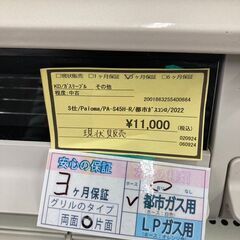 ★ジモティー割あり★ﾊﾟﾛﾏ/都市ｶﾞｽｺﾝﾛ/2022/クリ-ニング済み/HG-3164