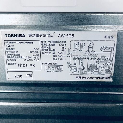 ID:sg218138 東芝 TOSHIBA 洗濯機 一人暮らし 中古 2020年製 全自動洗濯機 5.0kg ホワイト 送風 乾燥機能付き AW-5G8(W)  【リユース品：状態B】【送料無料】【設置費用無料】