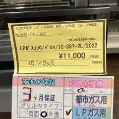 ★ジモティー割あり★ﾊﾟﾛﾏ/LPｶﾞｽｺﾝﾛ/2022/クリ-ニング済み/HG-3168