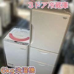 【好評シリーズ】新婚さん♡同棲生活にピッタリ♬①3ドア冷蔵庫＆②6kg洗濯機の組み合わせ♬配送設置無料♡