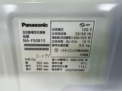 大阪送料無料★3か月保障付き★洗濯機★2022年★パナソニック★5kg★NA-F50B15★S-377