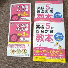 英検５級　教本・過去問題集７冊