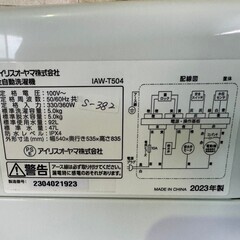 【高年式 美品】大阪送料無料★3か月保障付き★洗濯機★2023年★アイリスオーヤマ★5kg★IAW-T504★S-382