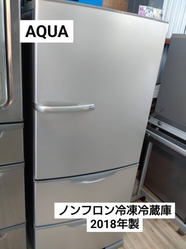AQUA ノンフロン冷凍冷蔵庫