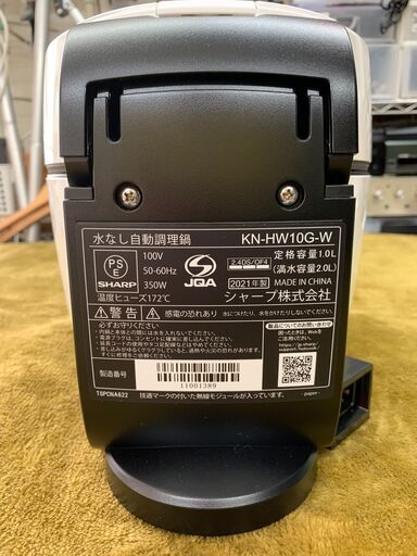 愛品館江戸川店】SHARP ヘルシオホットクック KN-HW10G 2021年製 ID：133-