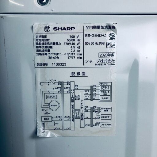 ID:se10791 シャープ SHARP 洗濯機 一人暮らし 中古 2020年製 全自動洗濯機 4.5kg ホワイト 送風 乾燥機能付き ES-GE4D-C  【リユース品：状態B】【送料無料】【設置費用無料】