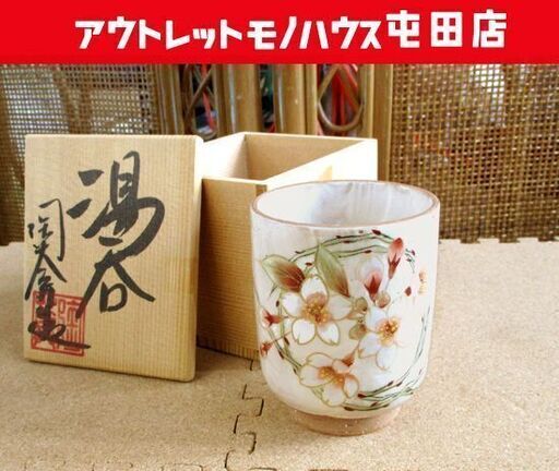 備前焼 茶碗 豊福寛 共箱 茶道具 札幌市北区屯田